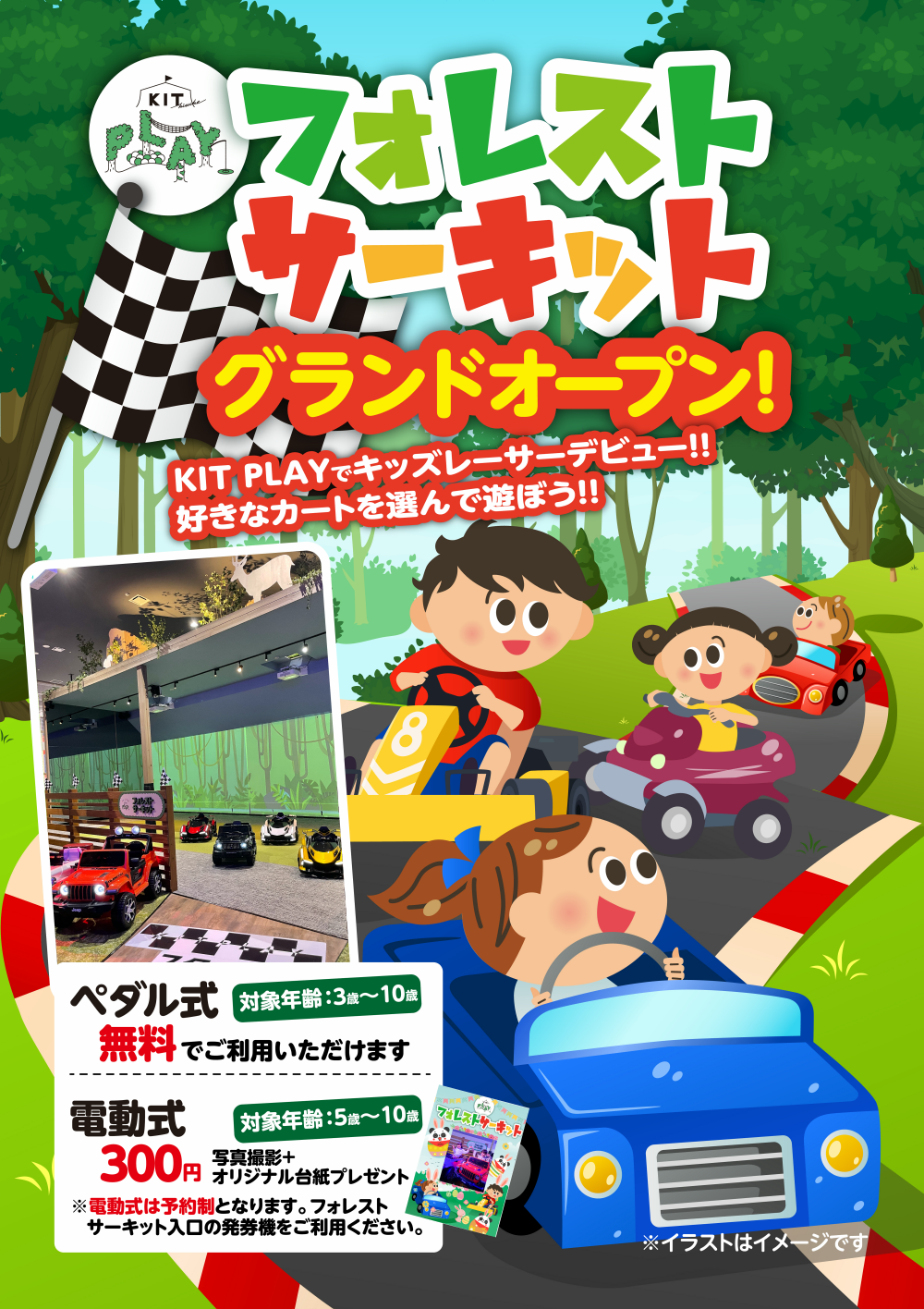 Facility 施設紹介 空想こども天国 Kit Play キットプレイ キスケ株式会社