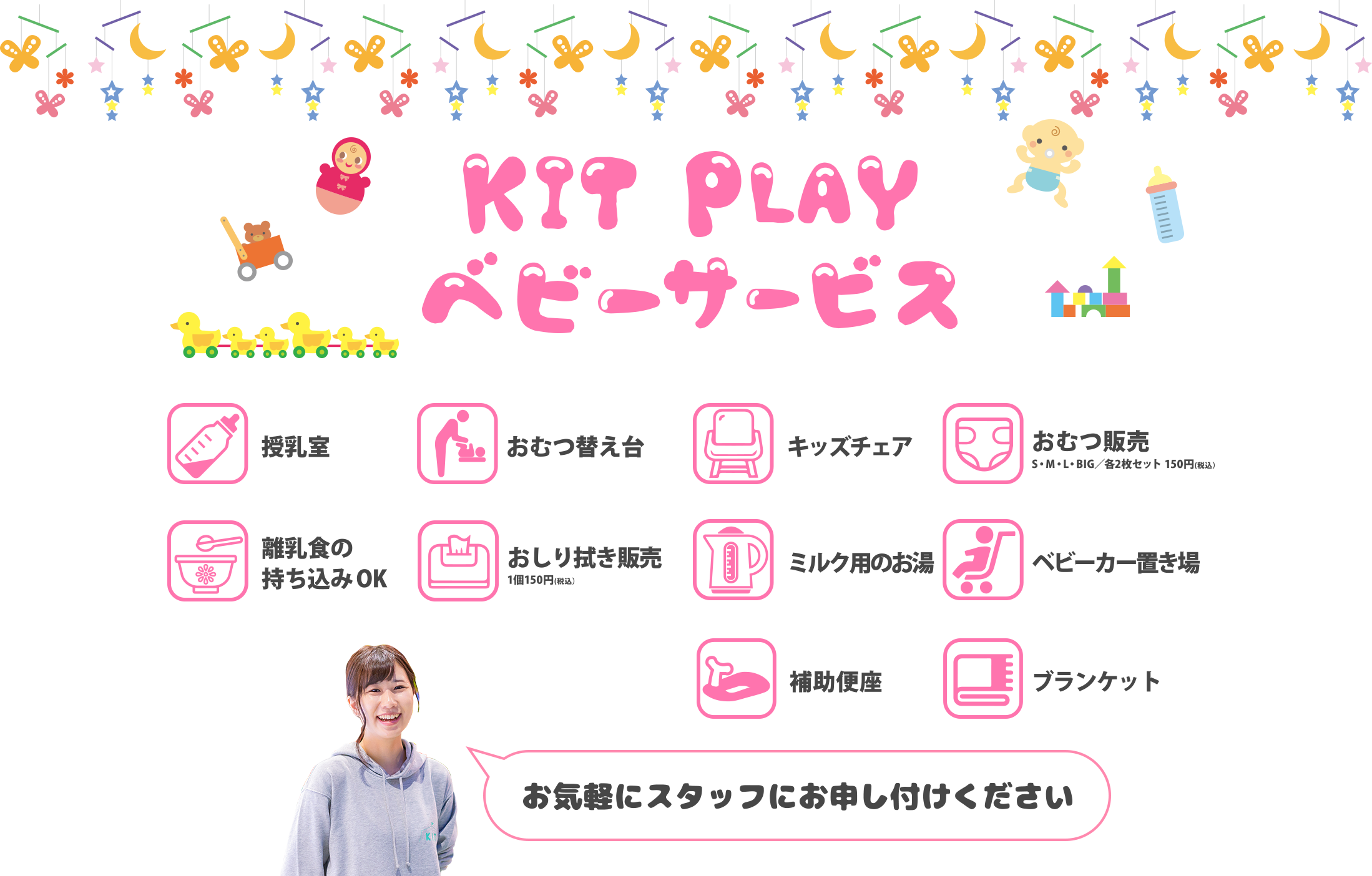 KIT PLAY ベビーサービス