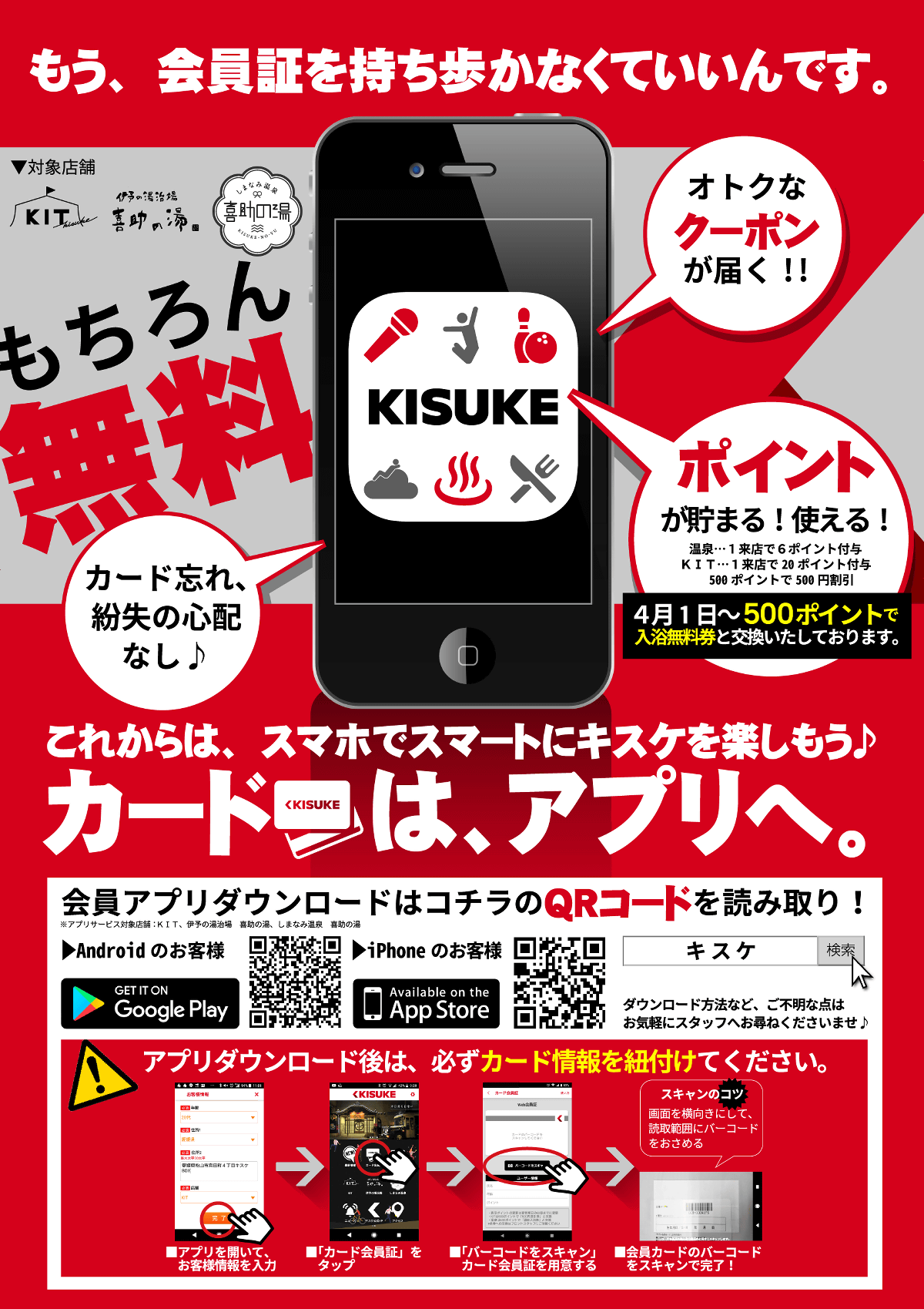 キスケのアプリがダウンロード スタート ニュース イベント情報 Kit キット キスケ株式会社