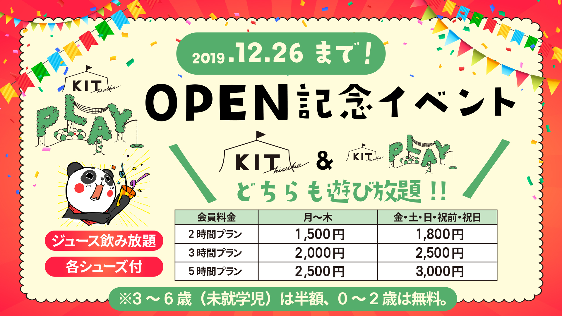 KITPLAY  OPEN記念イベント！！