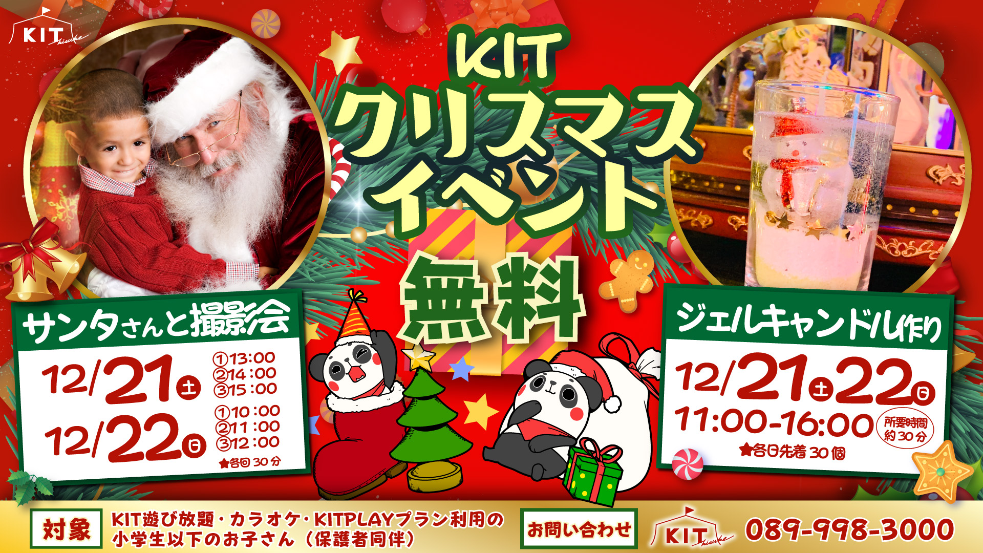 Kit クリスマス イベント開催 ニュース イベント情報 Kit キット キスケ株式会社