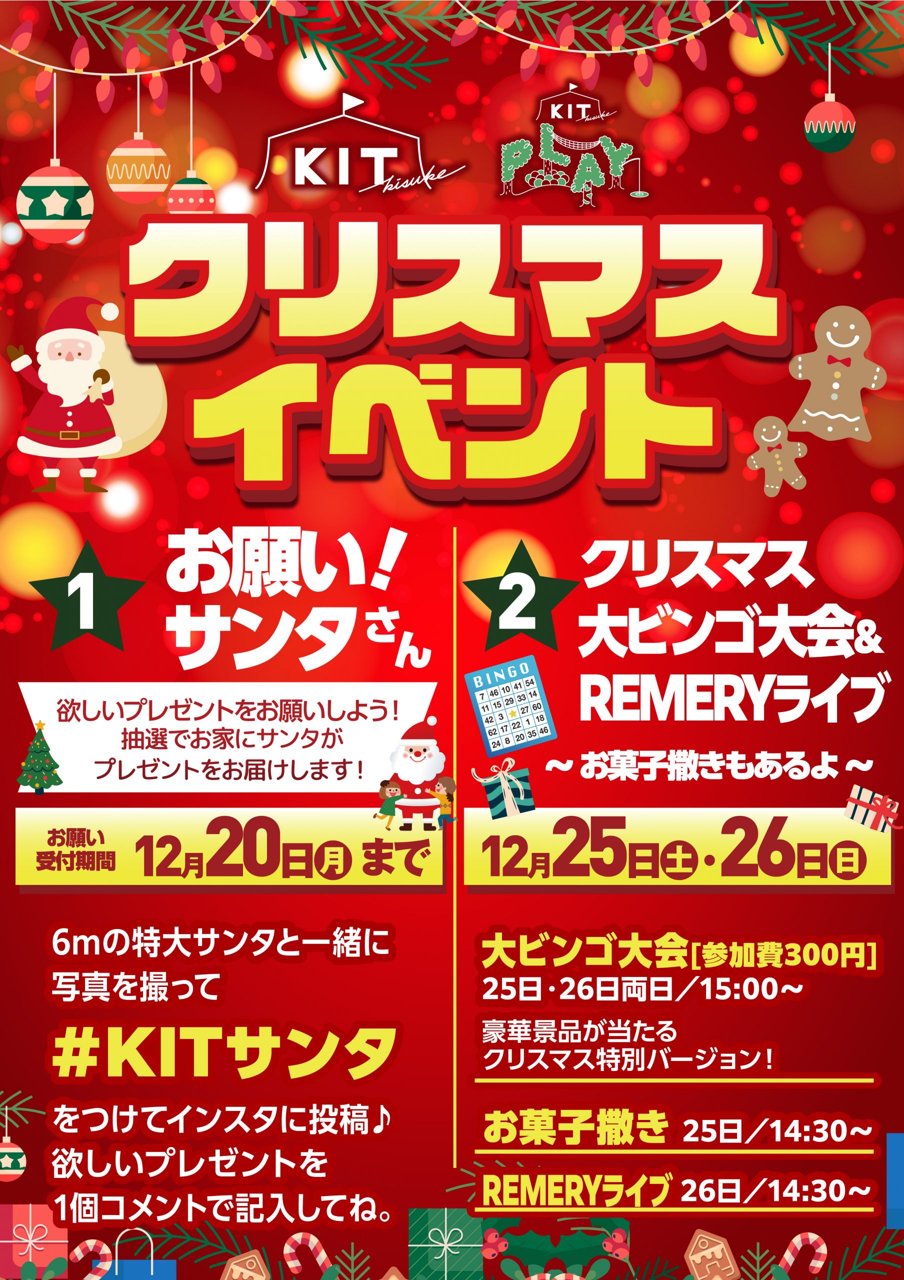 KIT/PLAYのクリスマスイベント！