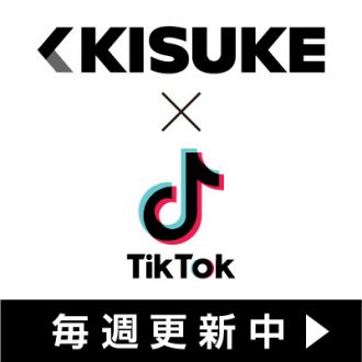 キスケ公式　TikTok  更新中！
