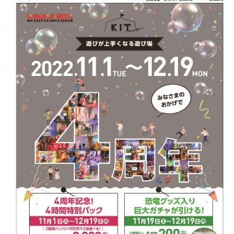 2022年11月　KITイベントカレンダー