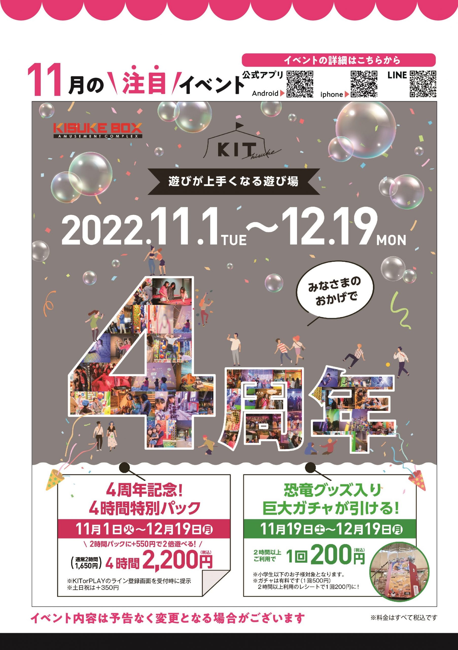 2022年11月　KITイベントカレンダー