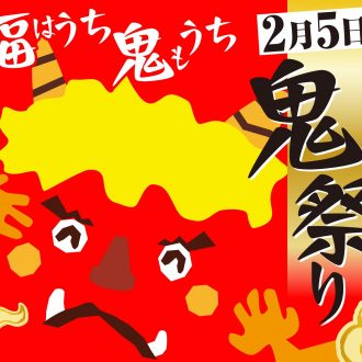 節分イベント「キスケの鬼祭り2023」には、愛媛県の「鬼」が大集結！