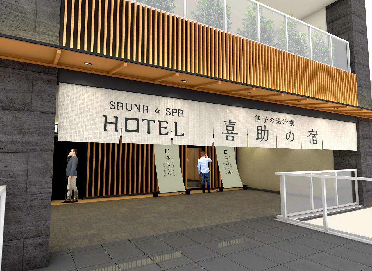 【新規開業】「サウナ＆スパ ホテル 喜助の宿 松山駅前店」が2024年春OPEN！