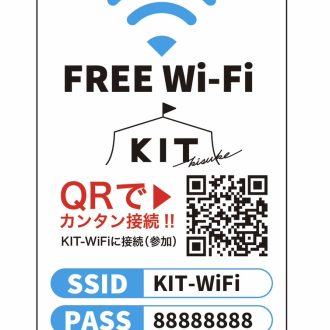 館内のWiFiが「QR」で簡単接続できるようになりました！