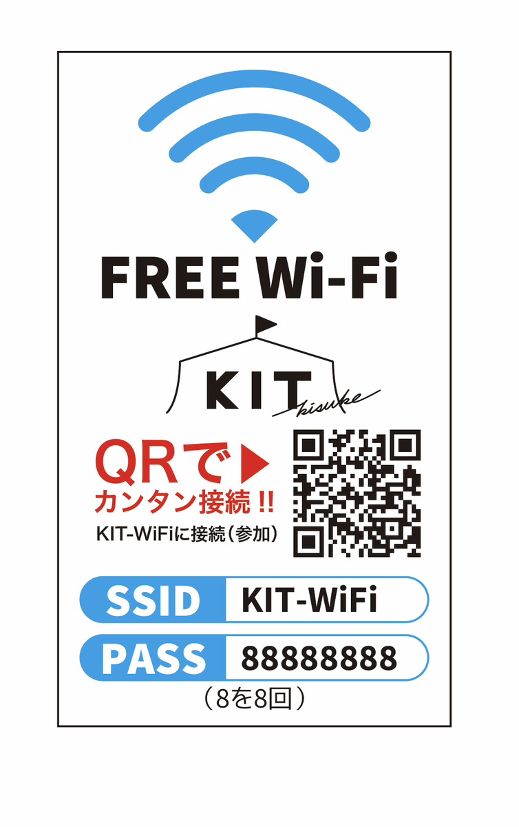 館内のWiFiが「QR」で簡単接続できるようになりました！