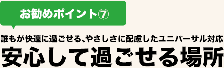 「ただ寝るだけ」ではない！ 理想的な寝心地を追求！3次元ベッドマットを採用