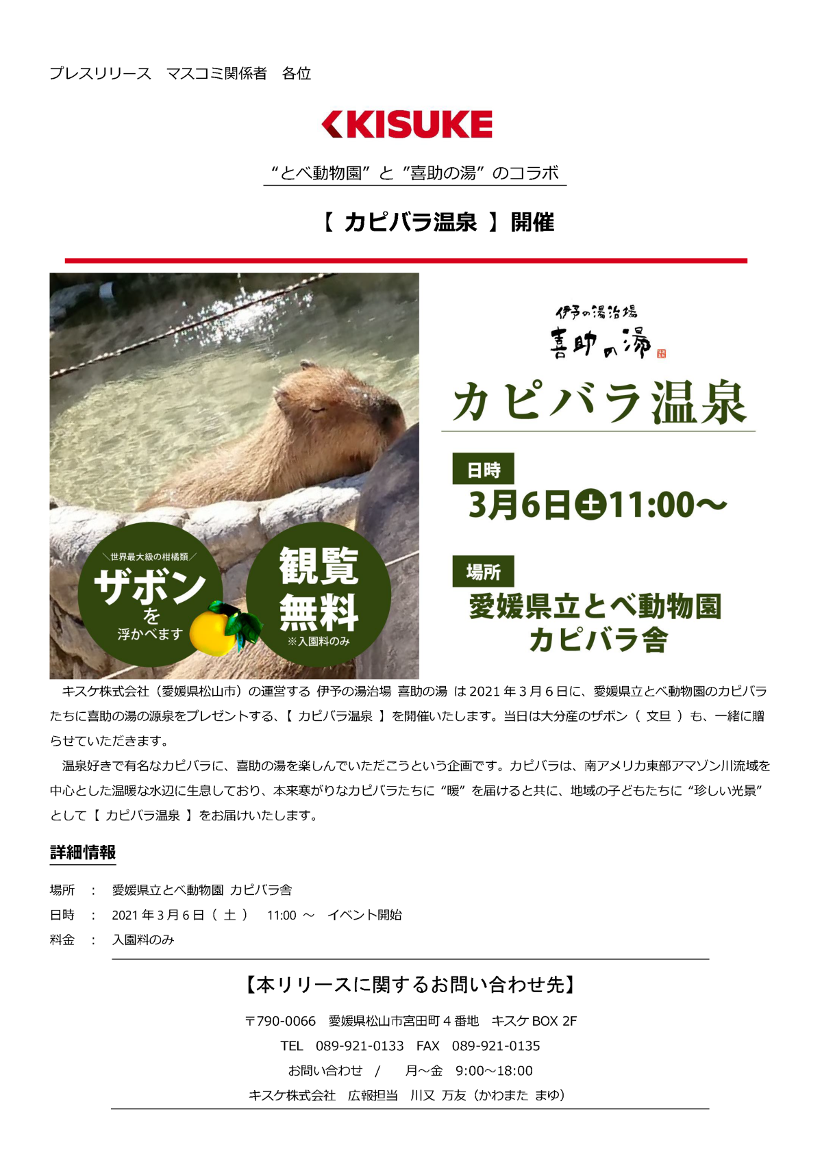 20210306-kapibara-kisukenoyu