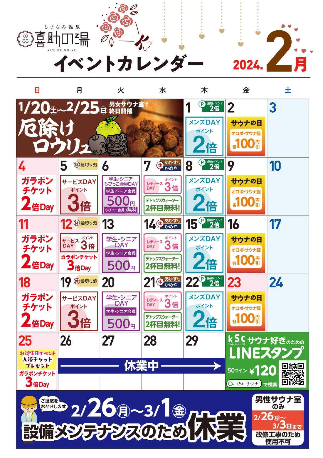 イベントカレンダー(2024年2月)